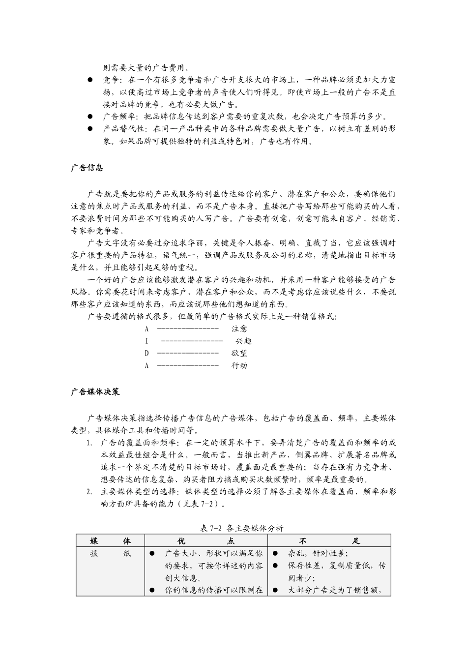 如何有效地利用广告进行促销_第3页