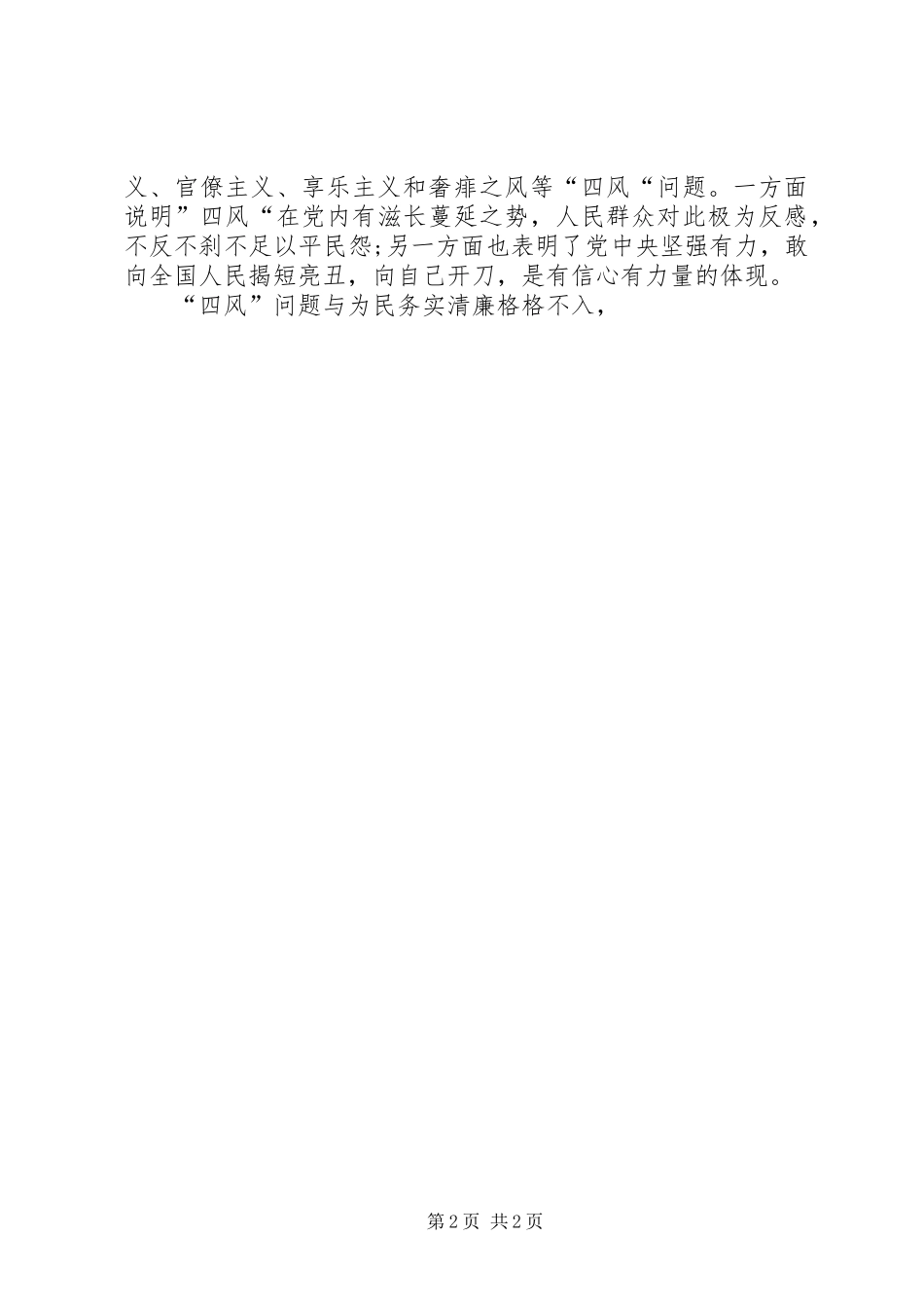 思想汇报个人优缺点剖析 _第2页