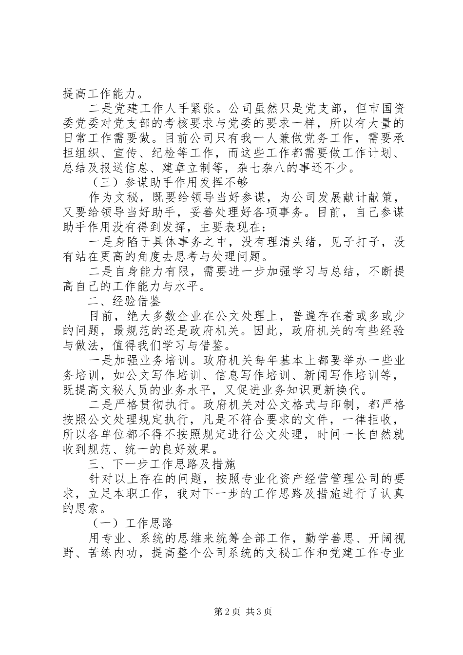 关于文秘主管岗位的分析报告 _第2页