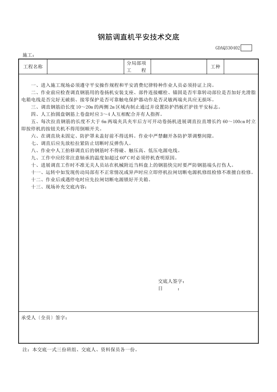 钢筋工程安全技术交底eee (1)_第2页