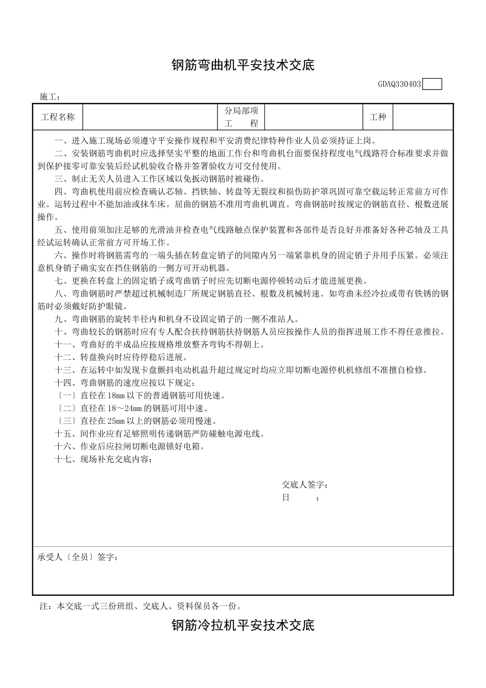 钢筋工程安全技术交底eee (1)_第3页