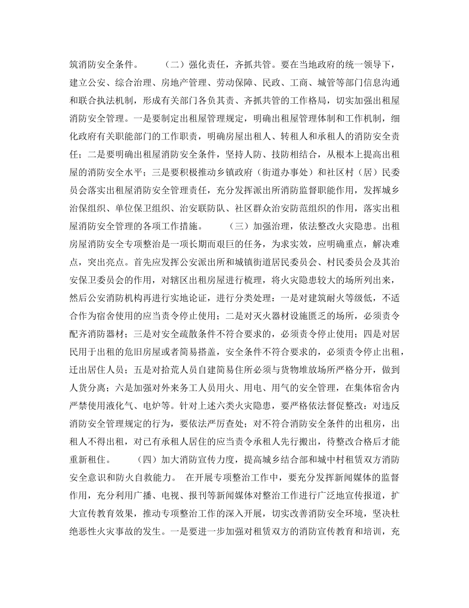 《安全管理》之浅谈城中村出租屋消防安全现状及管理措施 _第3页