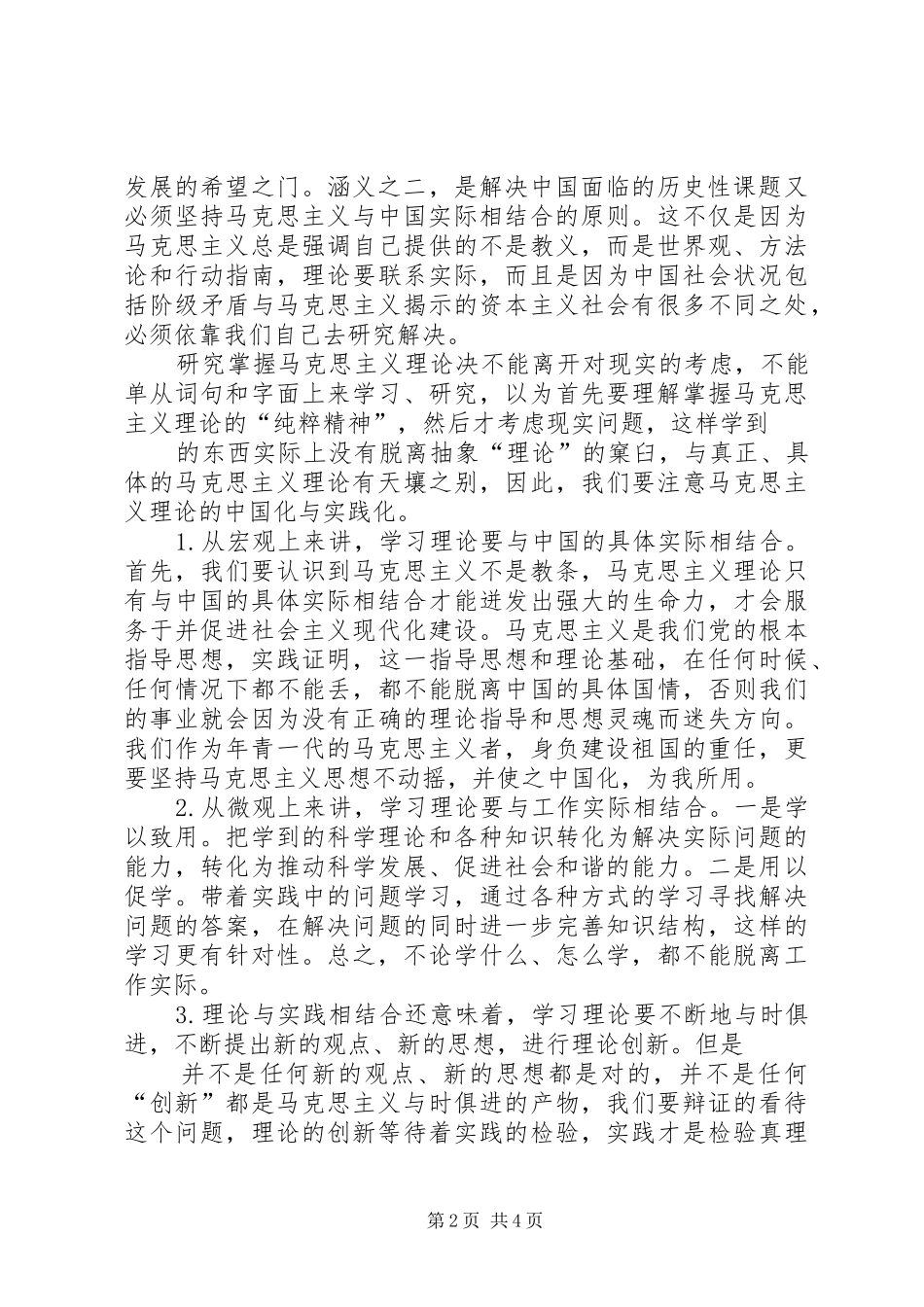 思想汇报——马克思主义基本原理1 _第2页