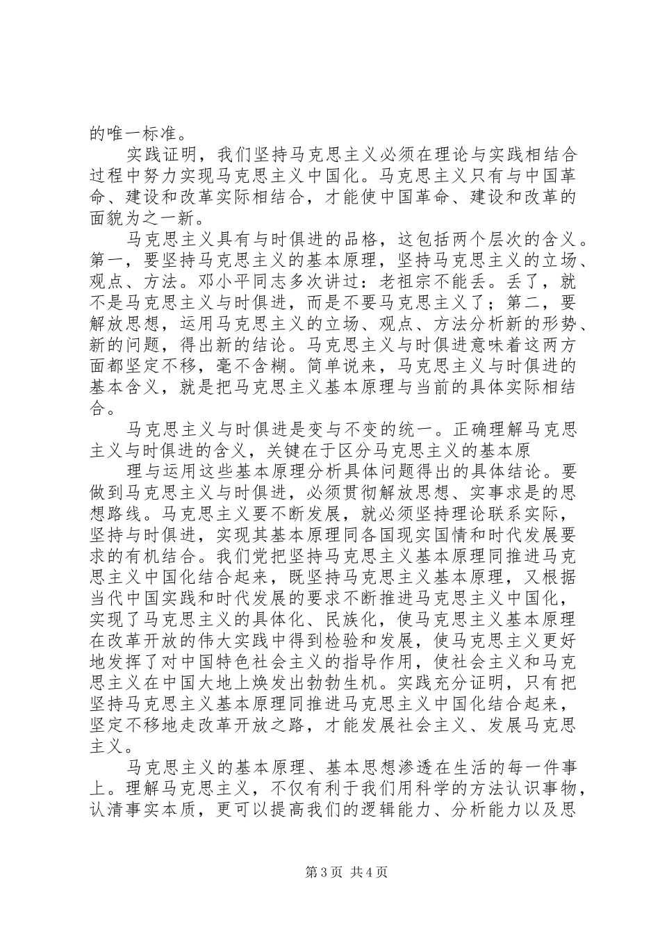 思想汇报——马克思主义基本原理1 _第3页