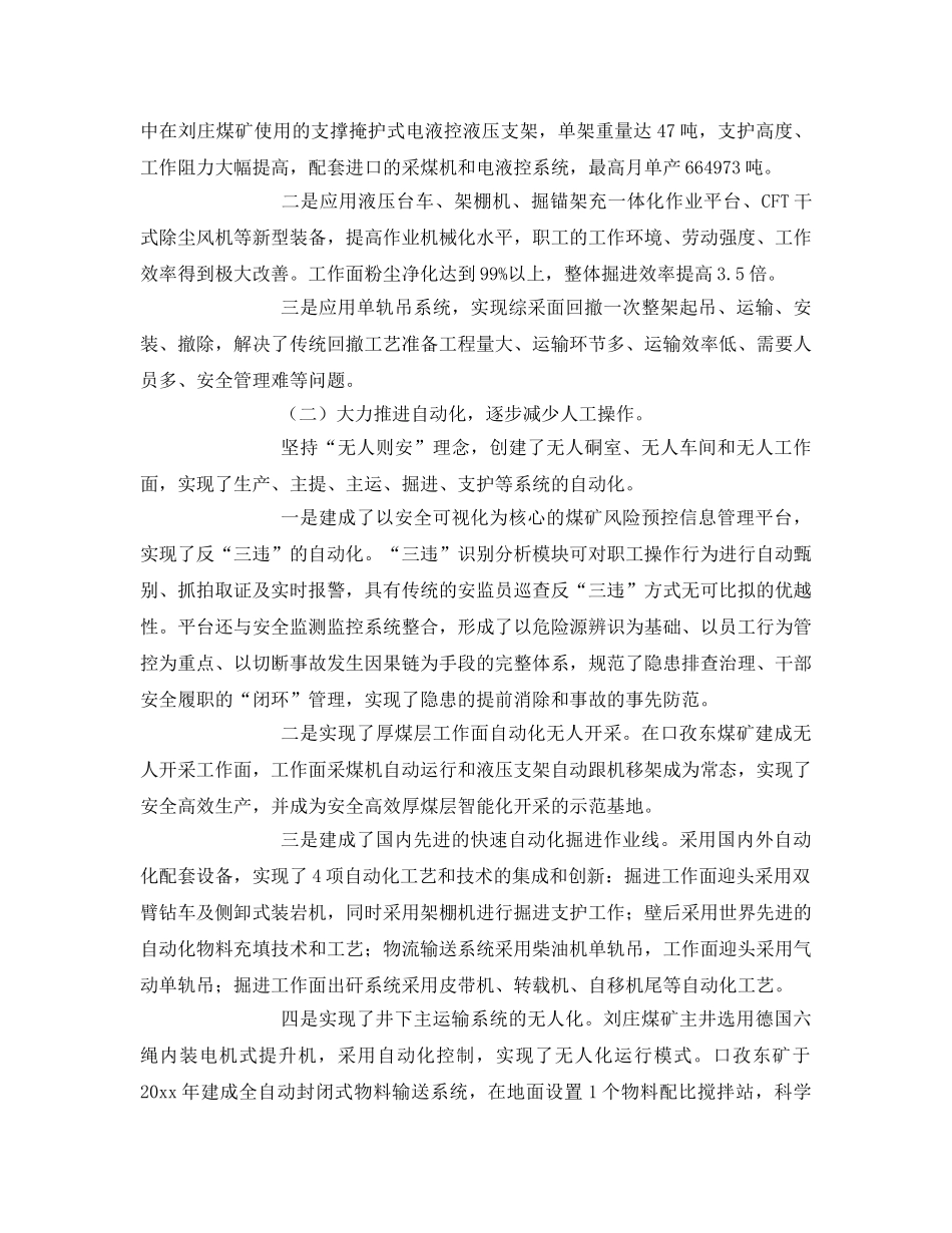 《安全管理》之推进四化建设 创新班组管理 全面夯实煤矿安全生产基础 _第2页