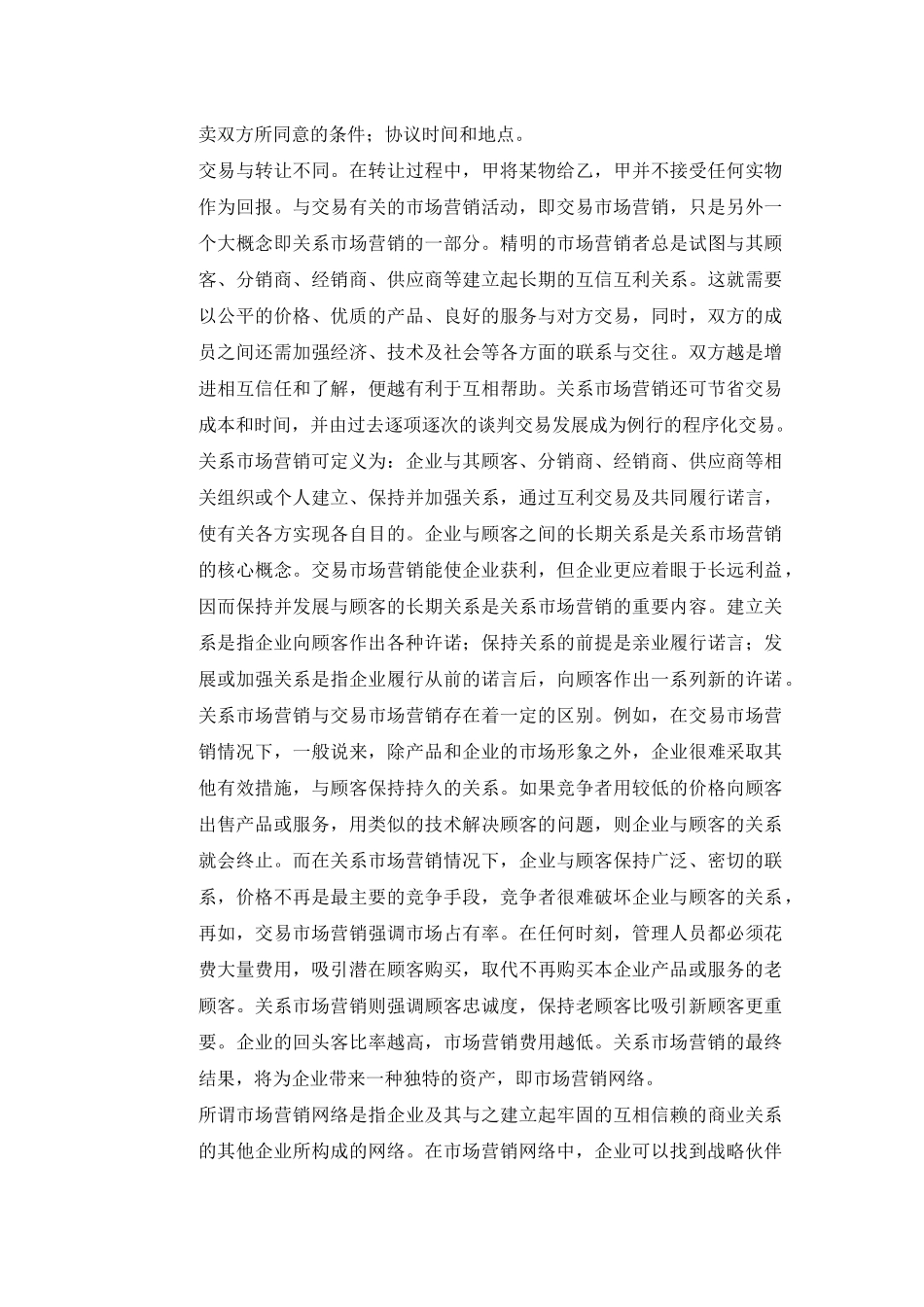 市场营销知识基础培训教程_第3页