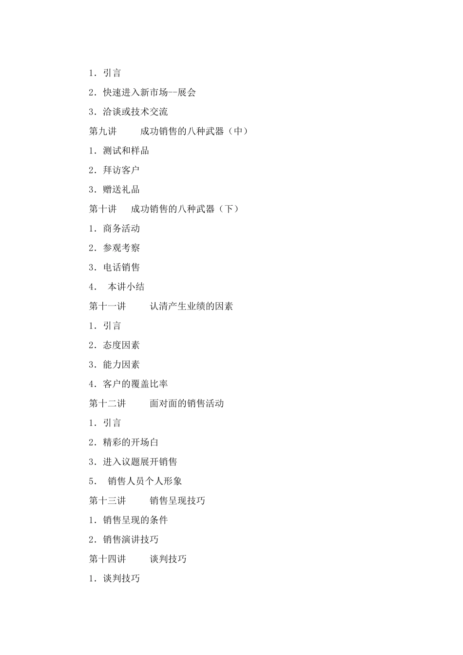 时代光华-成功销售的8种武器( 101页)_第2页