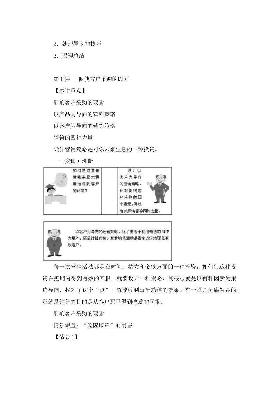 时代光华-成功销售的8种武器( 101页)_第3页