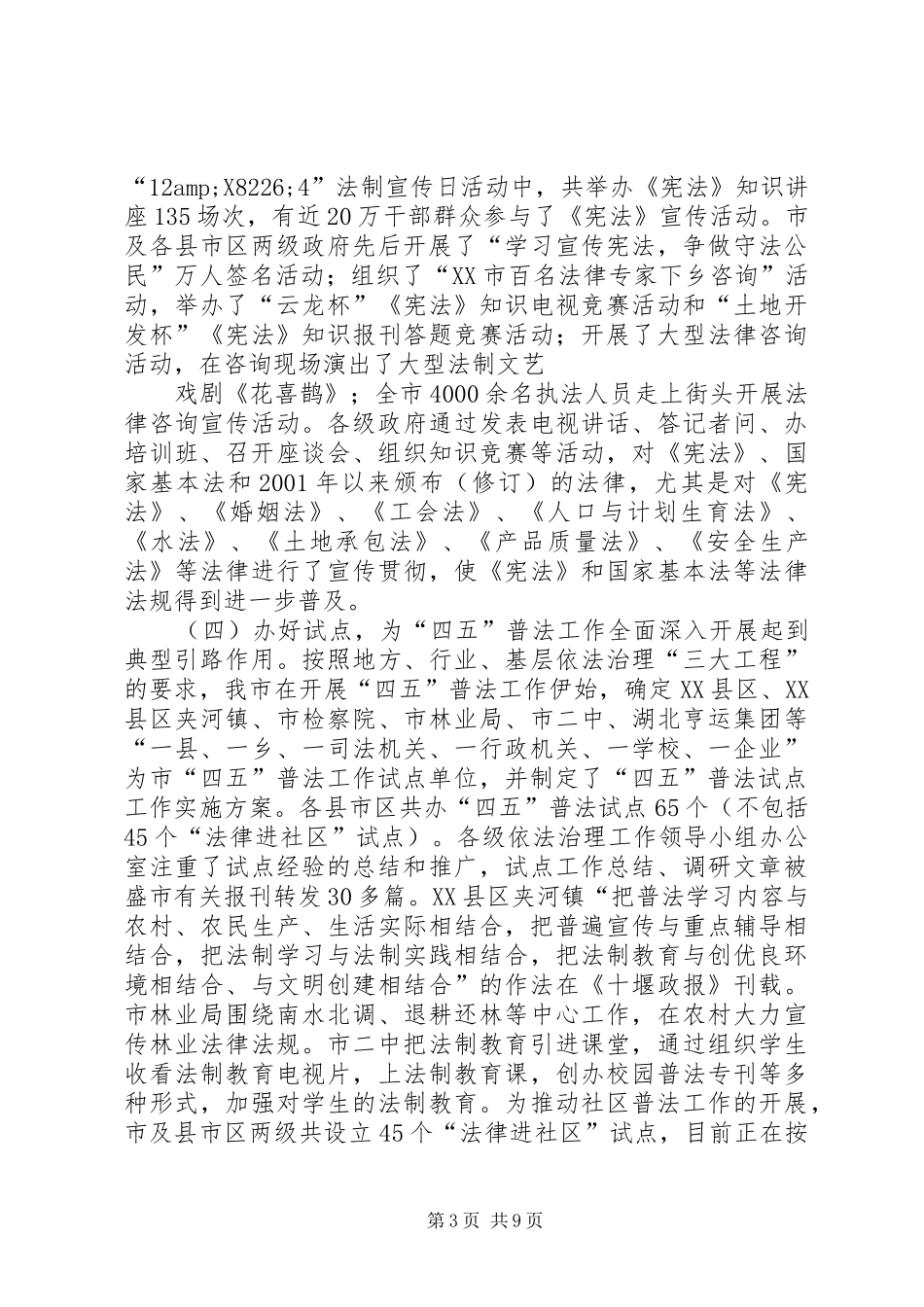 林业局“四五”普法情况汇报 _第3页