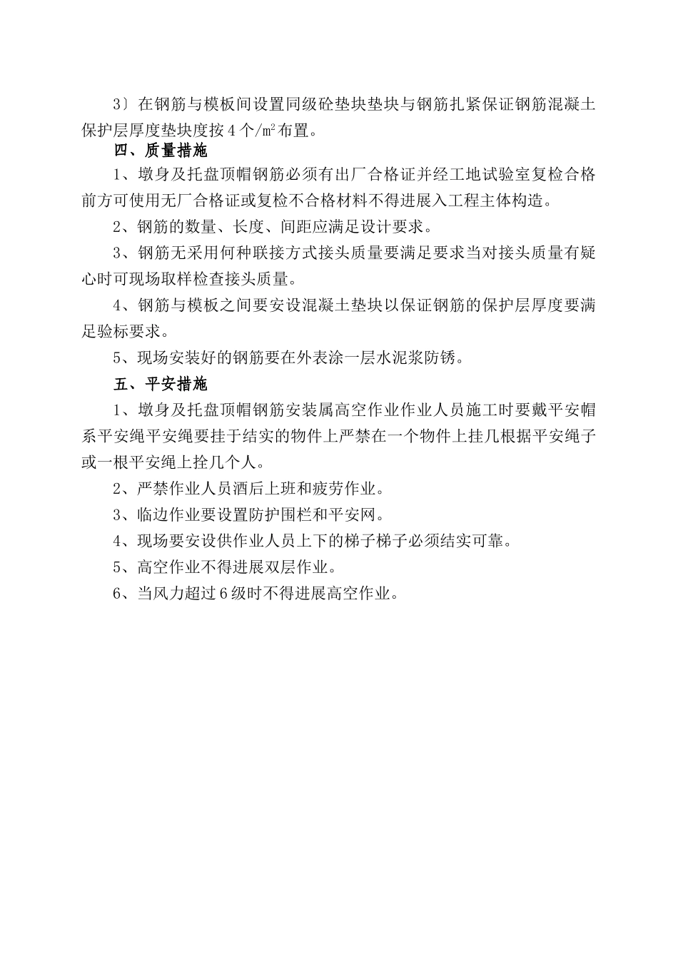 桥墩钢筋施工技术交底_第2页