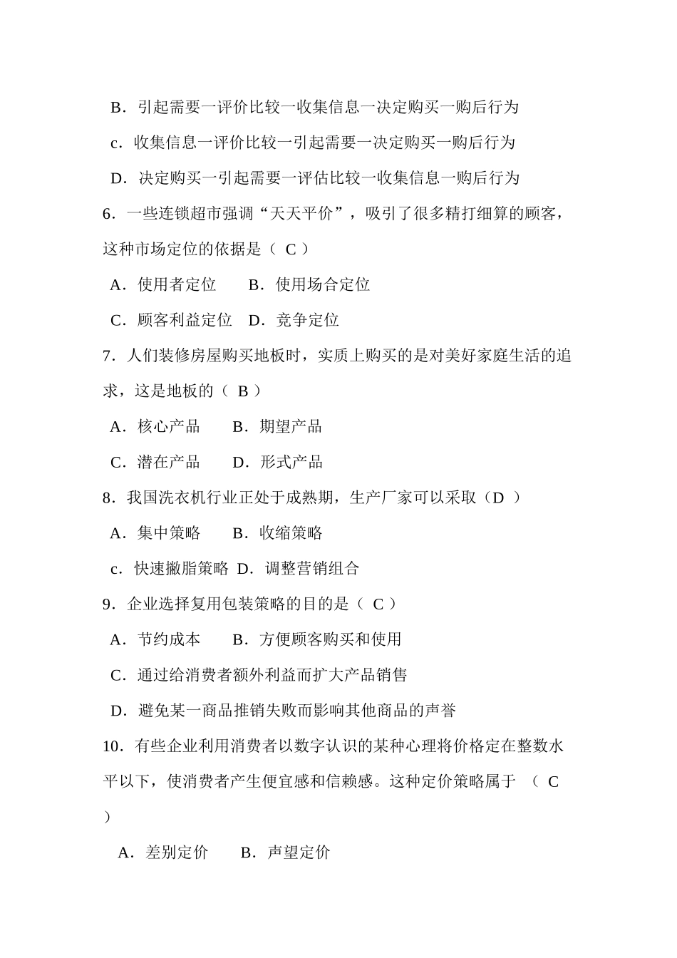 市场营销学实践部分考核作业_第2页