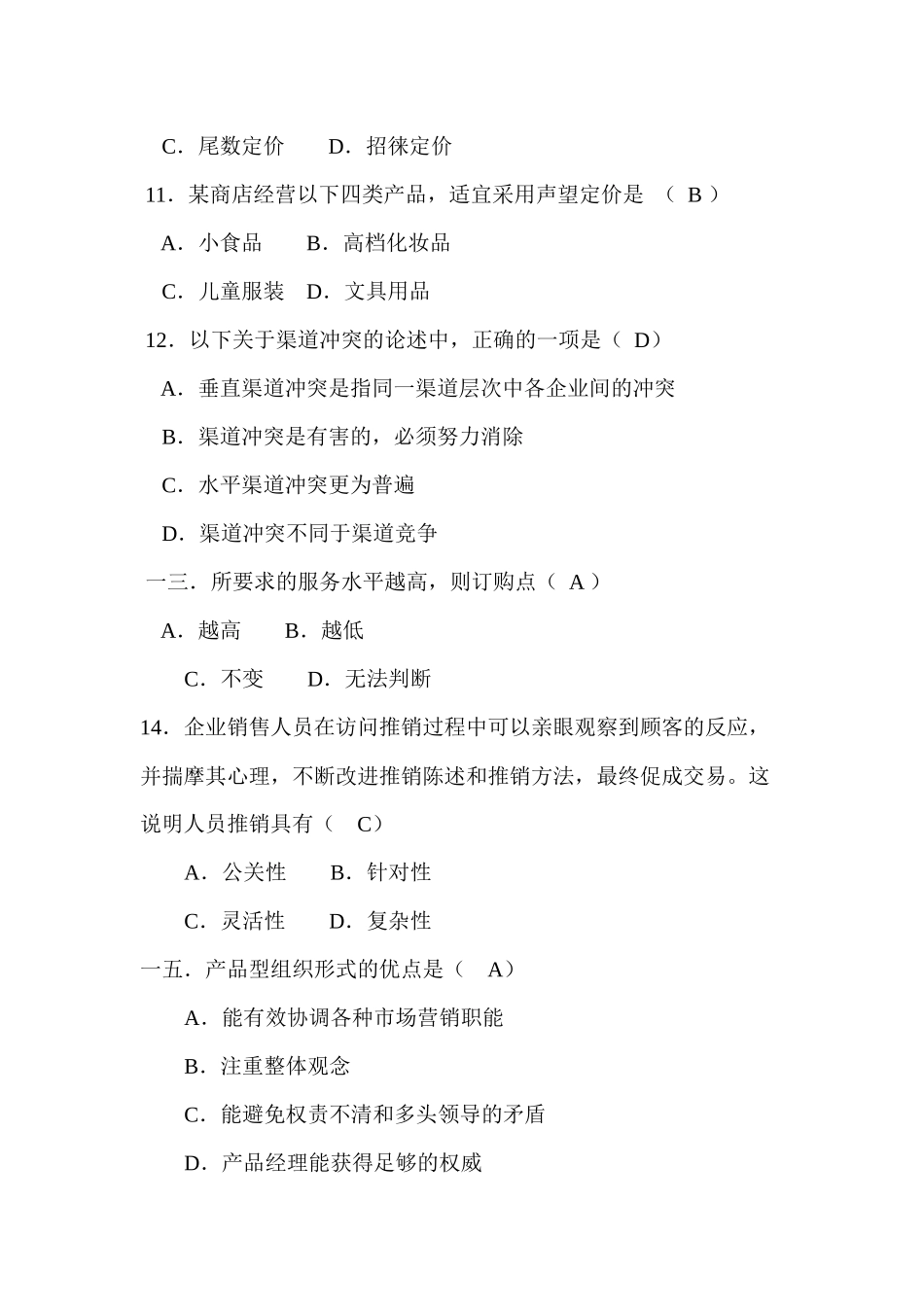 市场营销学实践部分考核作业_第3页