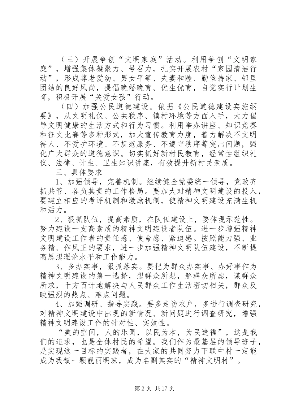 乡镇精神文明建设个人工作计划_第2页