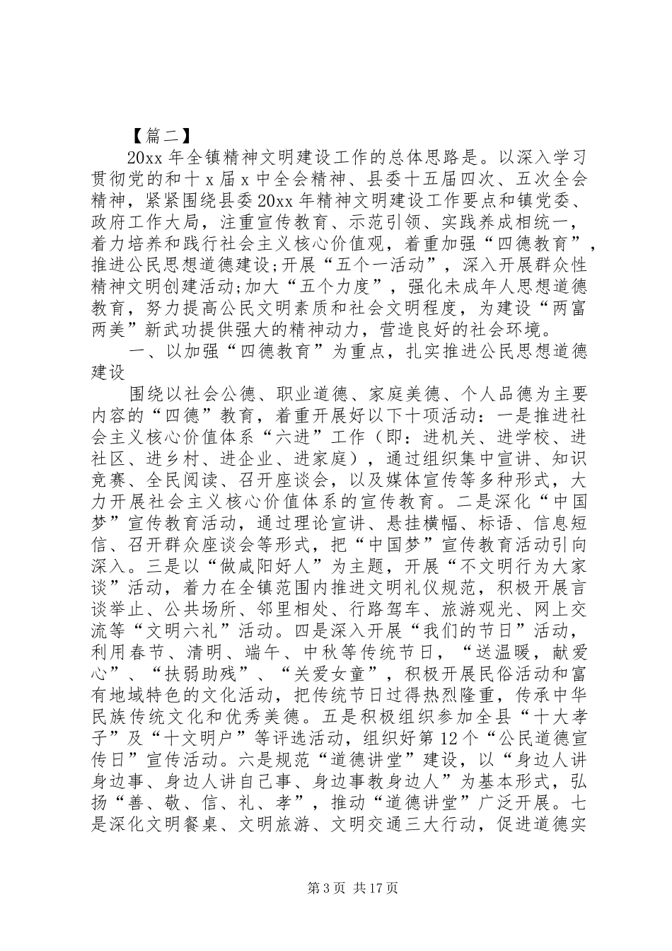 乡镇精神文明建设个人工作计划_第3页