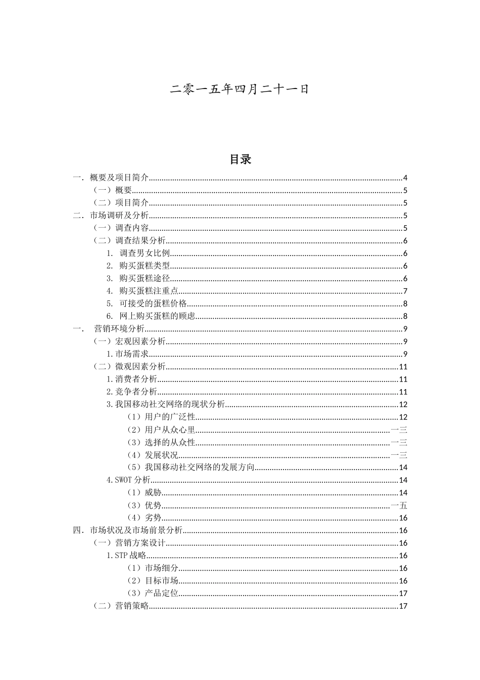 某营销策划大赛策划方案_第2页