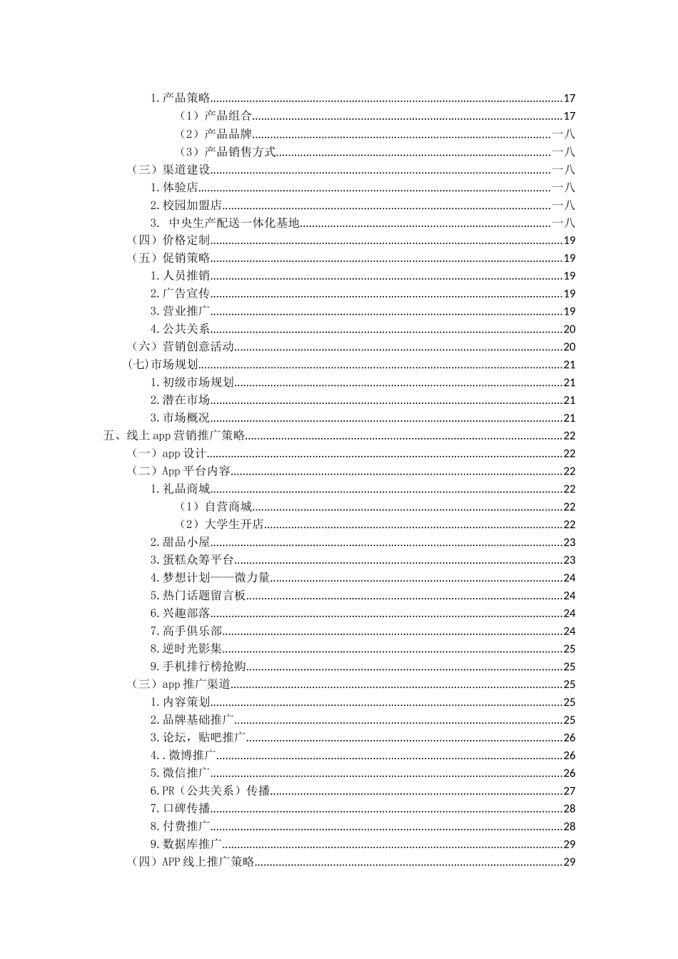 某营销策划大赛策划方案_第3页