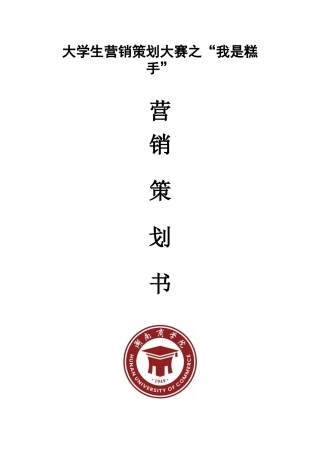 某营销策划大赛策划方案