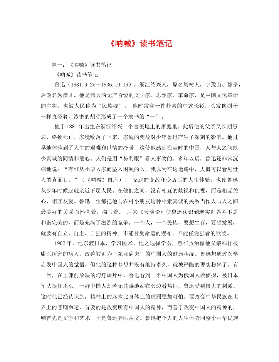 《呐喊》读书笔记2 _第1页