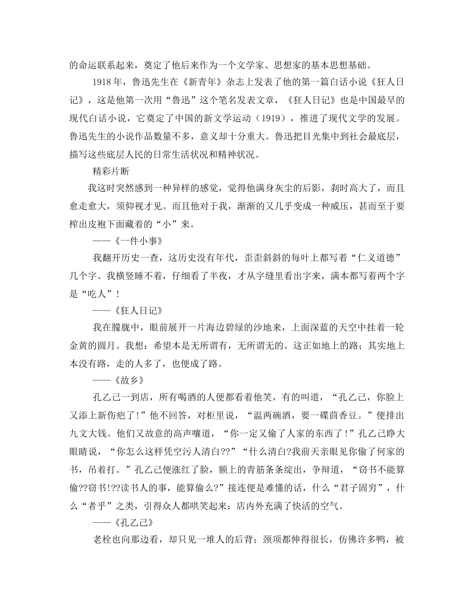 《呐喊》读书笔记2 _第2页