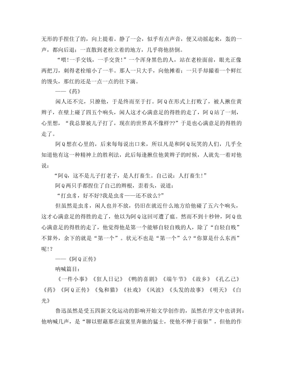 《呐喊》读书笔记2 _第3页