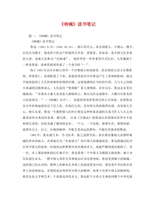 《呐喊》读书笔记2 