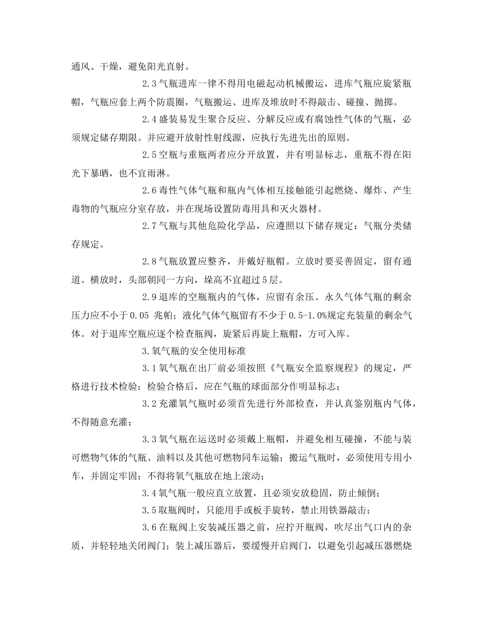 《安全管理》之金属焊接与切割作业的安全管理 _第2页