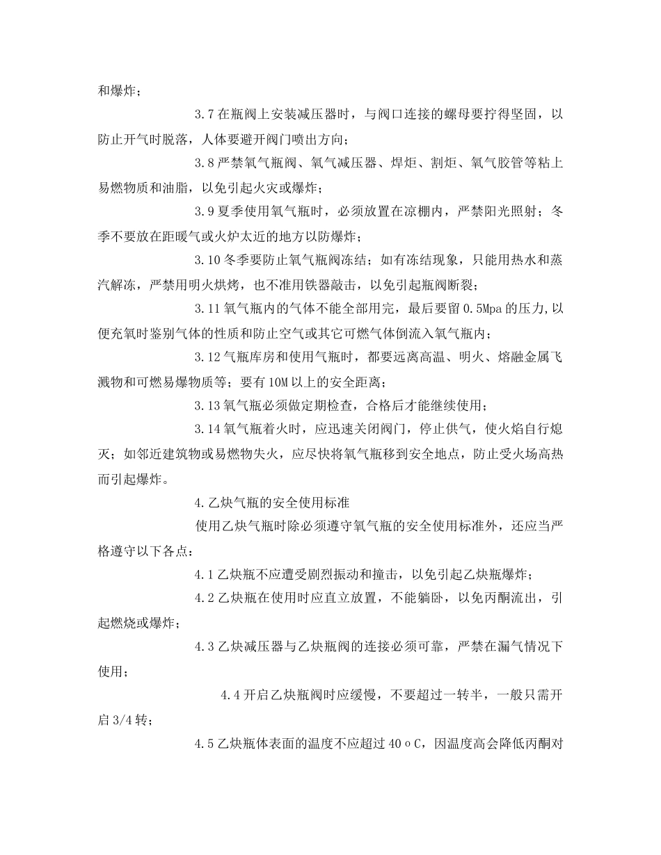 《安全管理》之金属焊接与切割作业的安全管理 _第3页