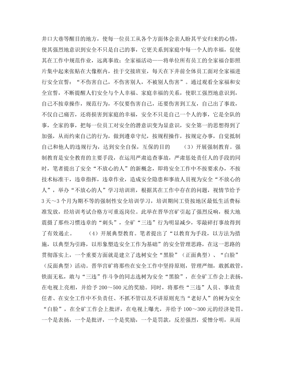 《安全管理》之构建“三型”安全系统工程提升煤矿安全管理水平 _第2页