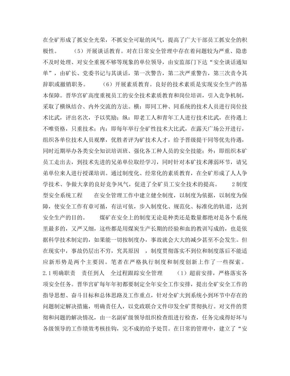 《安全管理》之构建“三型”安全系统工程提升煤矿安全管理水平 _第3页