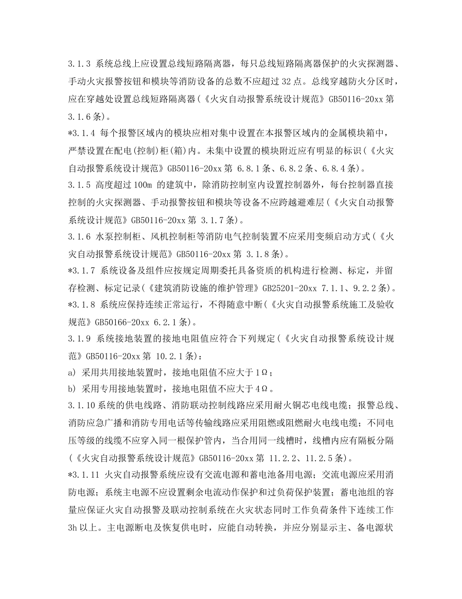《安全管理》之火灾自动报警系统检查要点 _第2页
