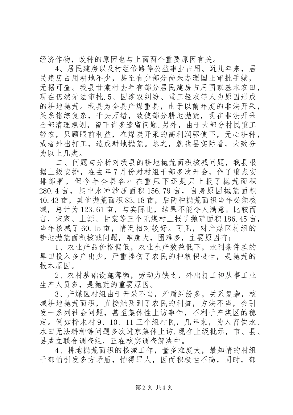 关于解决耕地抛荒问题的调研报告 _第2页