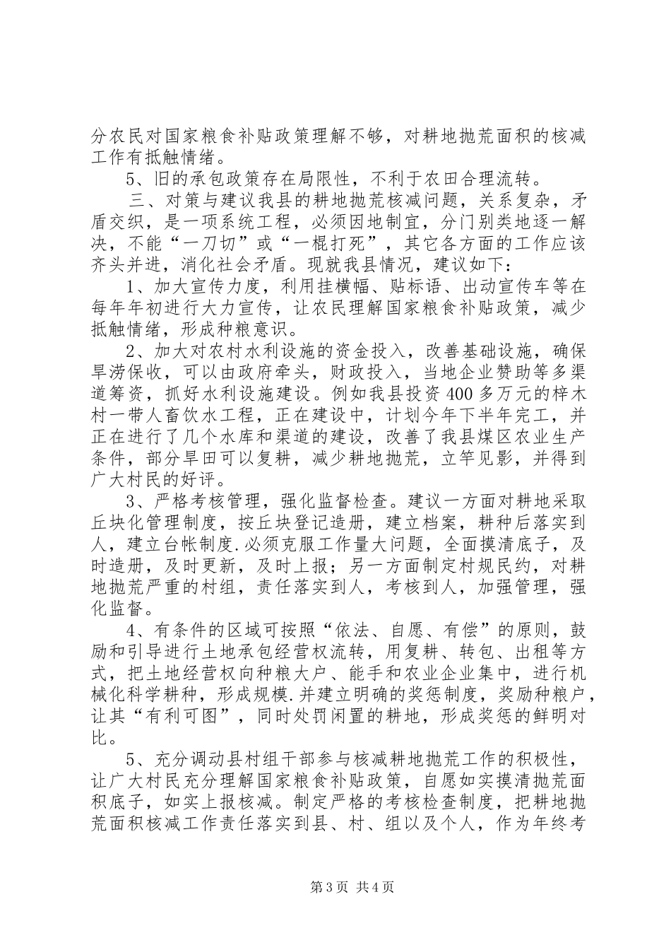 关于解决耕地抛荒问题的调研报告 _第3页