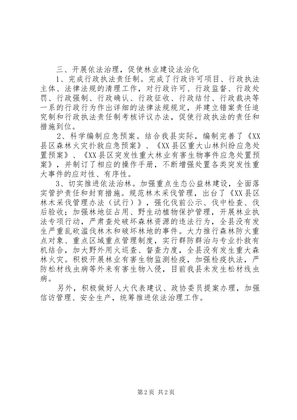 林业局普法宣传教育工作情况汇报 _第2页