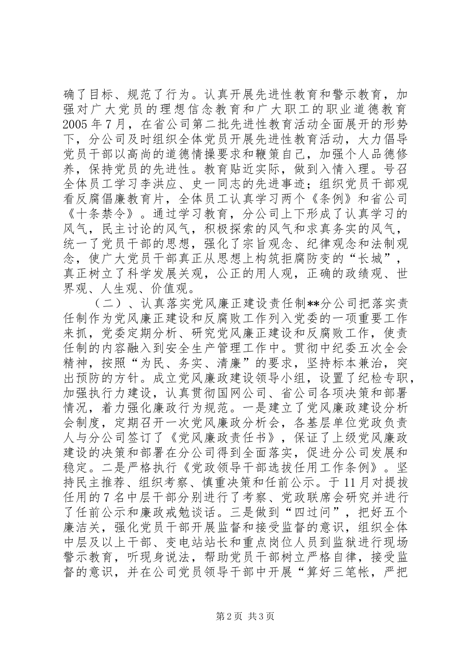 电力纪检监察工作报告 _第2页