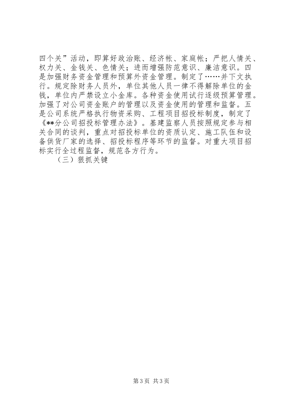 电力纪检监察工作报告 _第3页