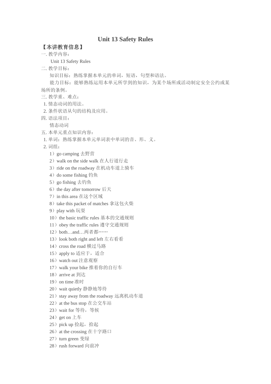 unit 13《safety rules》教案（北京课改版八年级上）doc--初中英语 _第1页