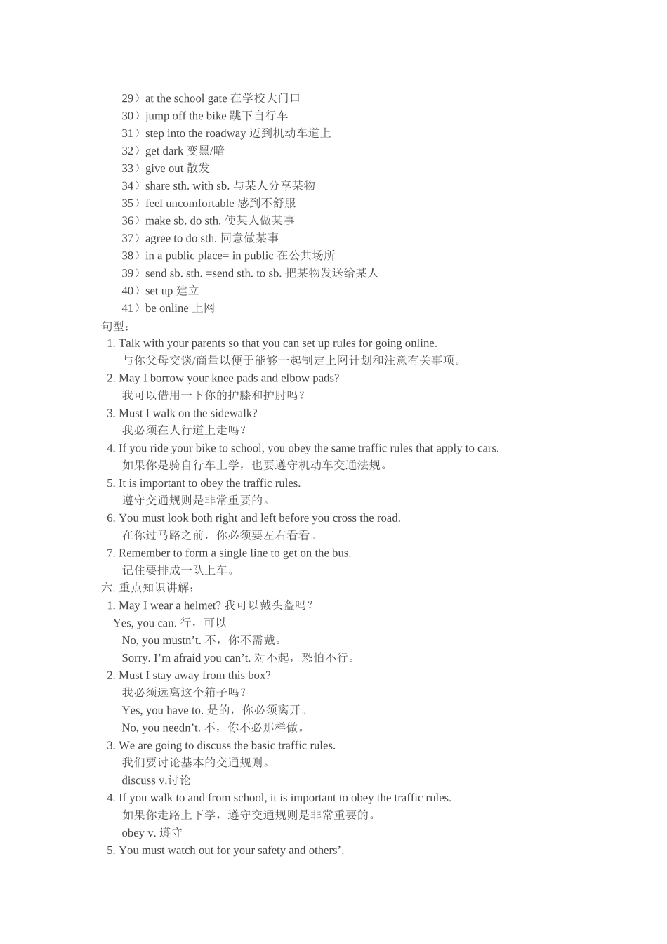 unit 13《safety rules》教案（北京课改版八年级上）doc--初中英语 _第2页