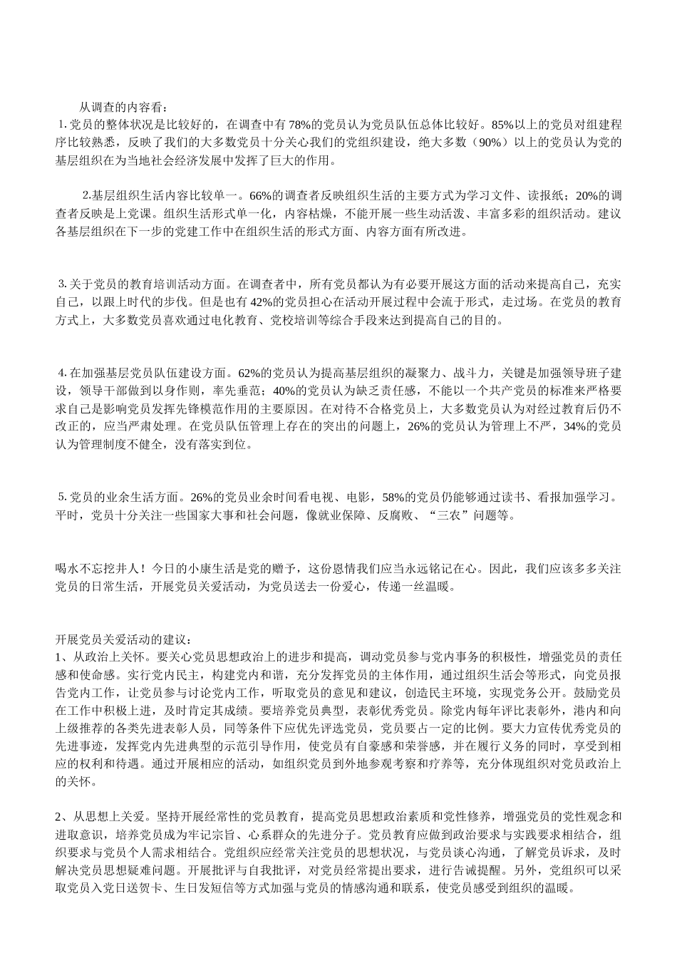 关于走访老党员的调查_第2页