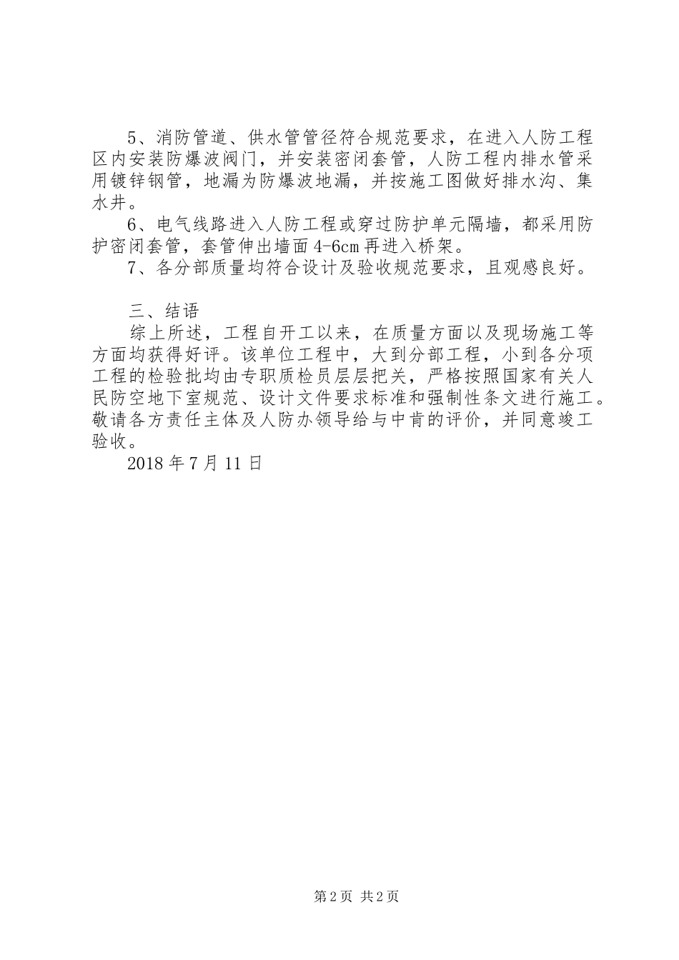 人防验收汇报材料1 _第2页