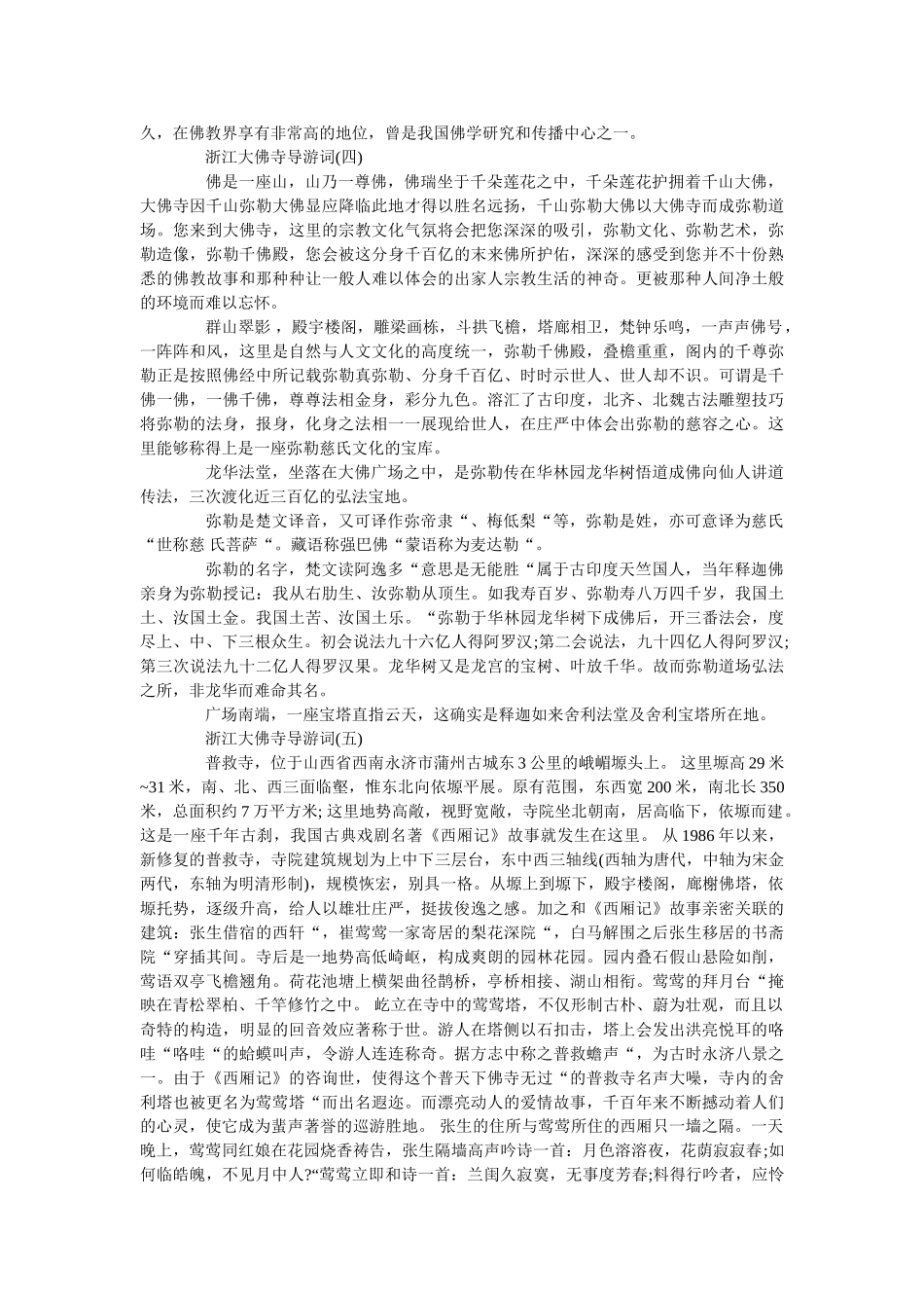 2019年推荐的浙江大佛寺导游词合集 _第2页