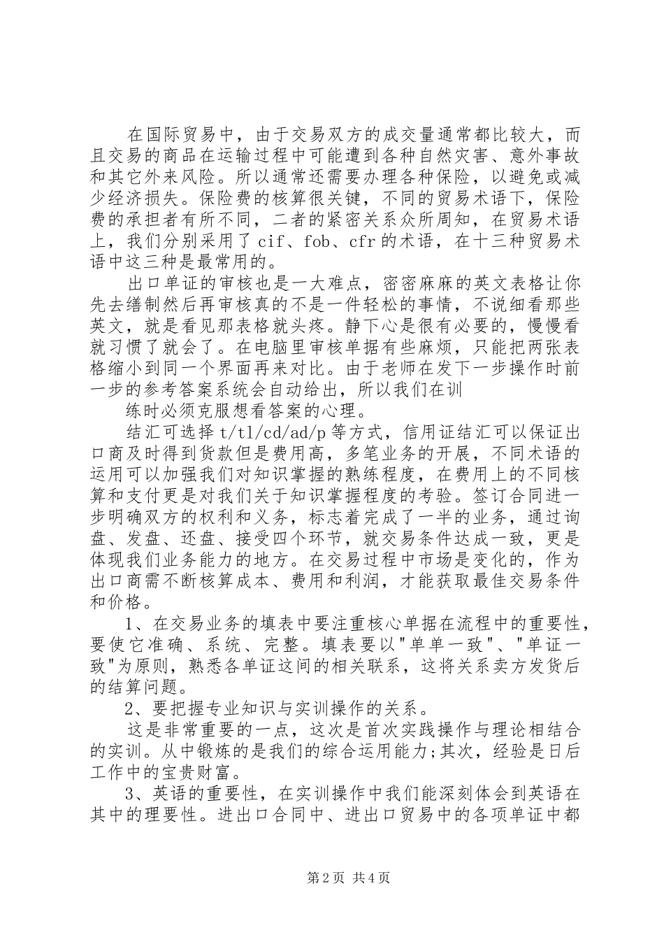 20XX年国际贸易实务实训报告 (5)_第2页