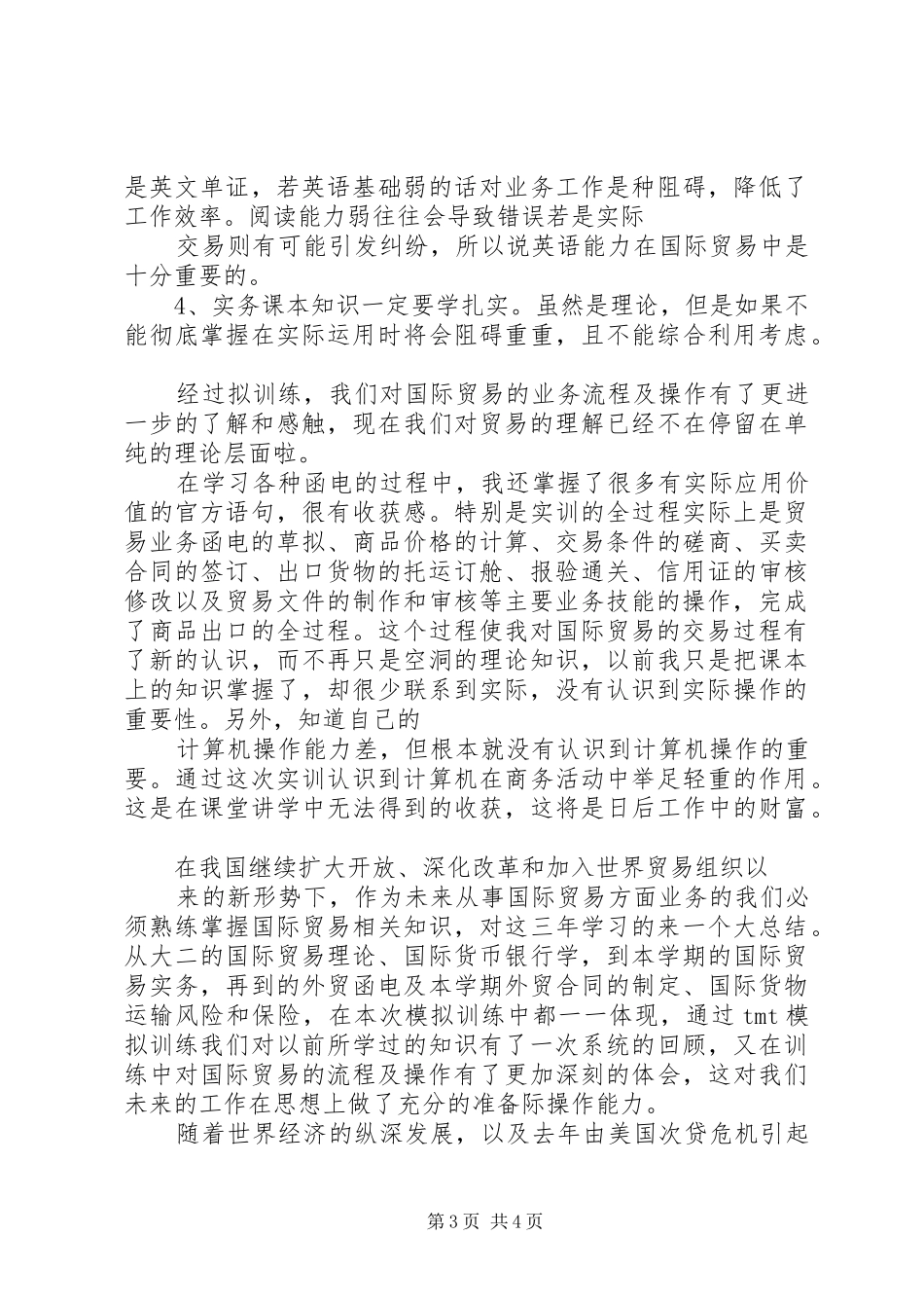20XX年国际贸易实务实训报告 (5)_第3页