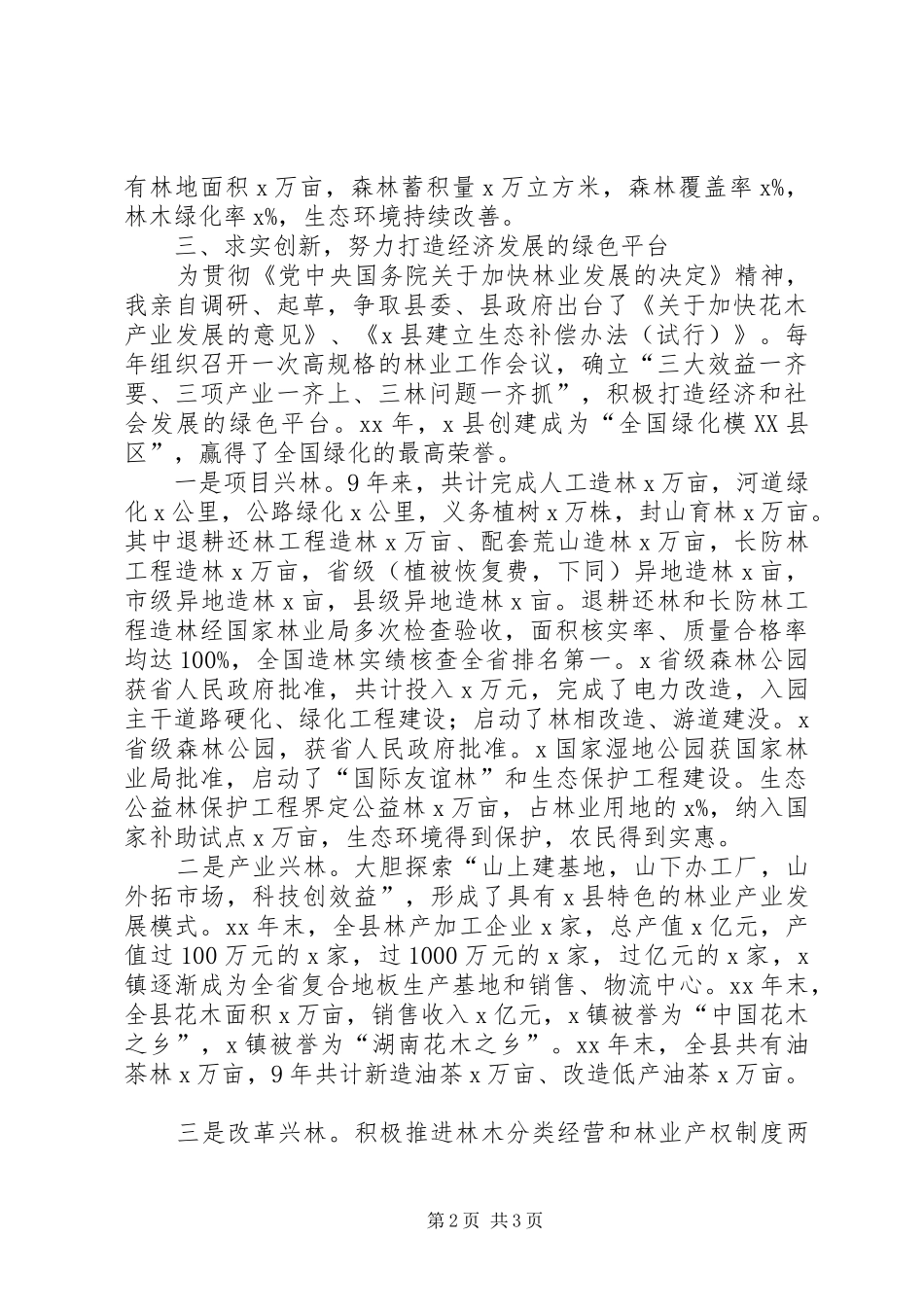 经济责任履行情况报告_第2页