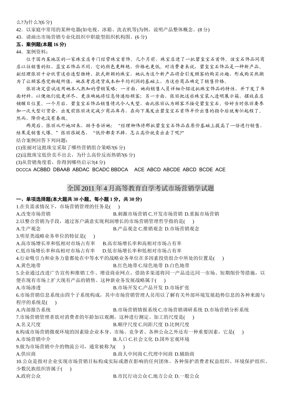 自学考试市场营销学试题答案_第3页