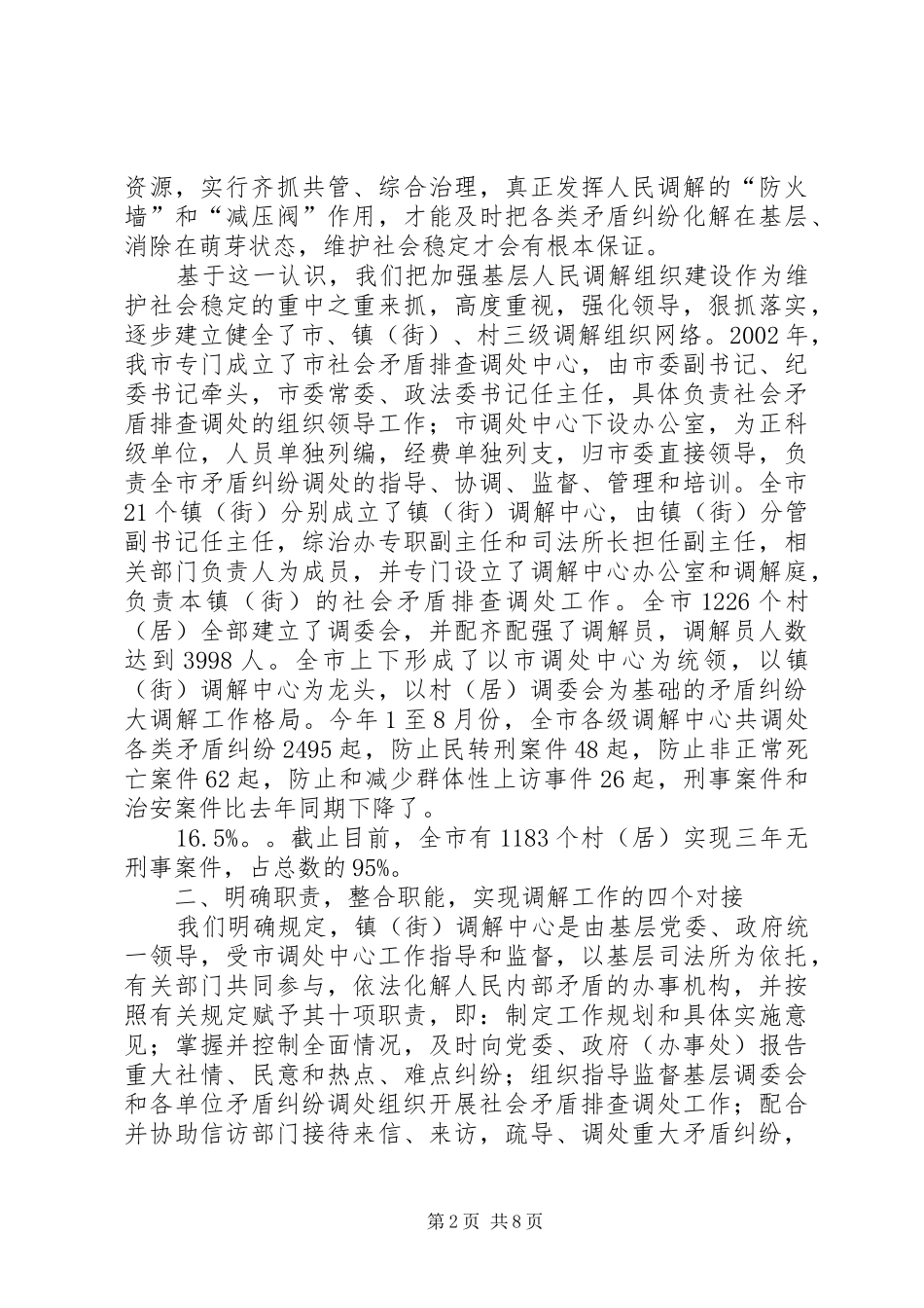 信访调解工作汇报 _第2页