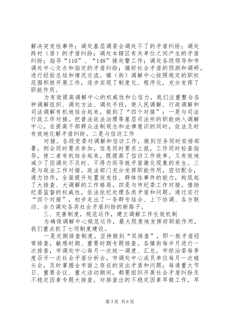 信访调解工作汇报 _第3页