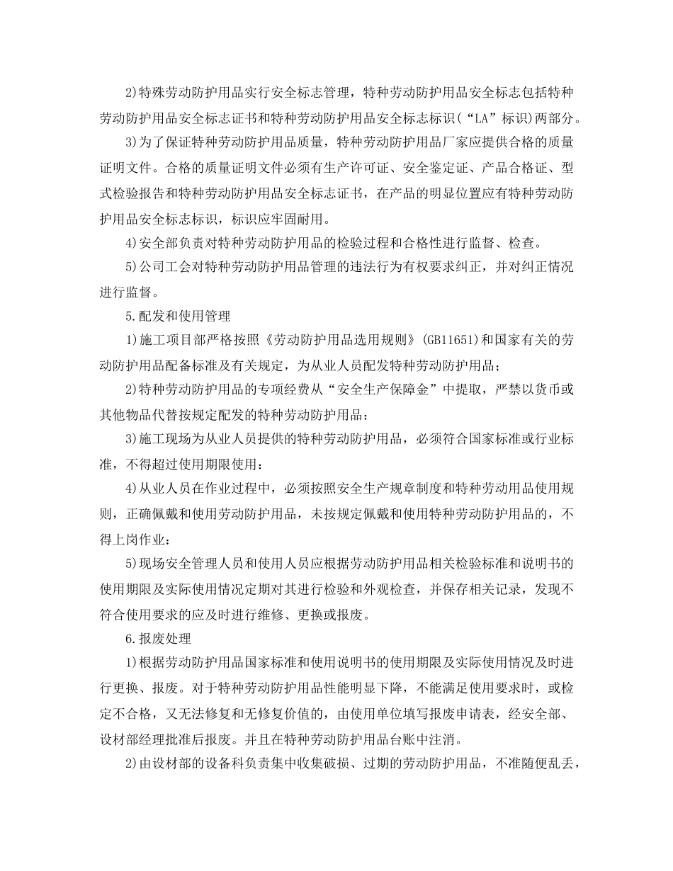 《安全管理》之建筑施工企业特种劳动防护用品管理 _第3页