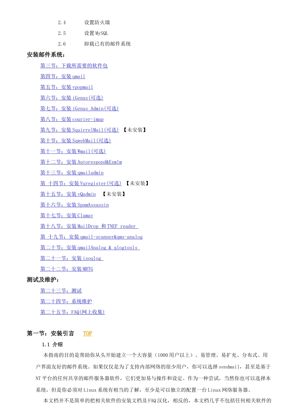qmail linux 邮件服务器 安装报告_第3页