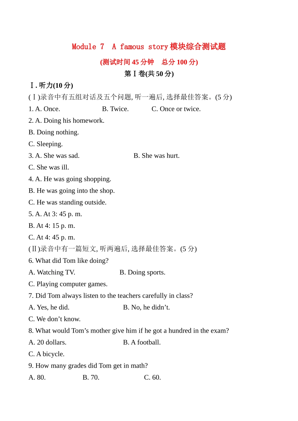 Module 7　A famous story模块综合测试题及答案解析 _第1页