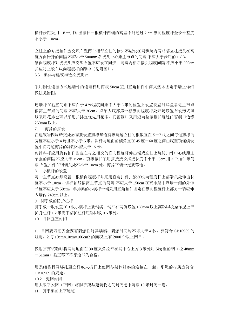 脚手架搭设方案方案示例2_第2页